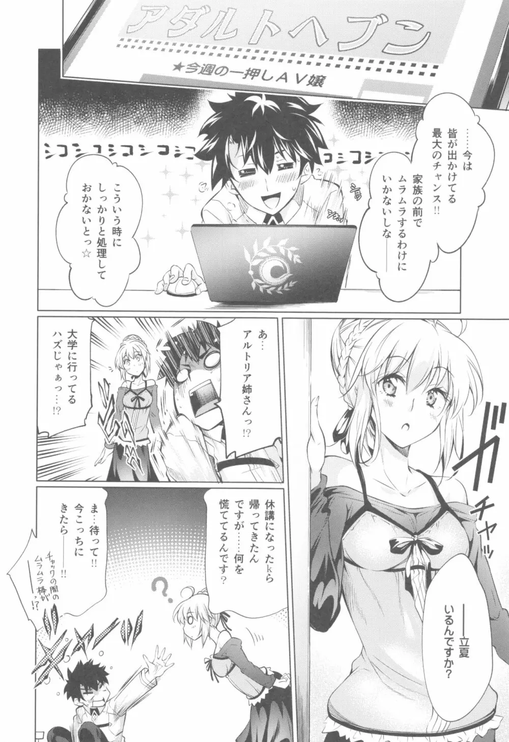 ペンドラ家の性事情 Page.7
