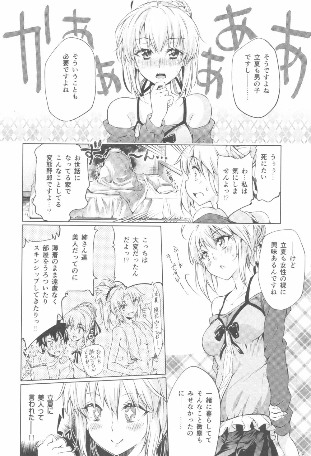 ペンドラ家の性事情 Page.9