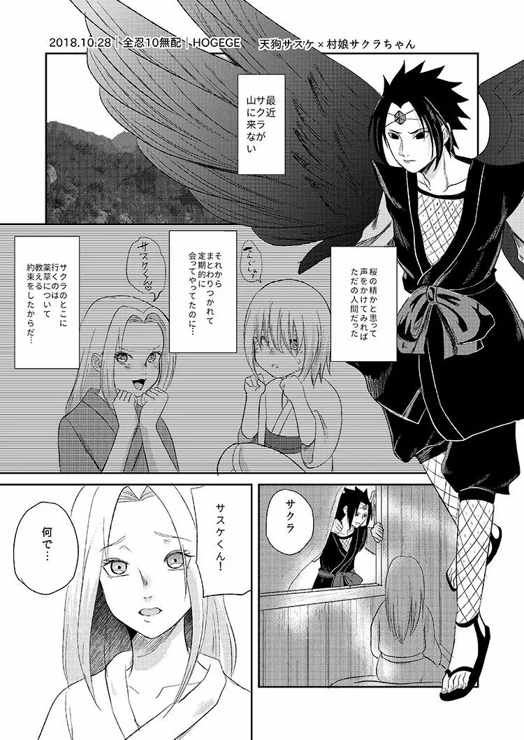 全忍10天狗 Page.1