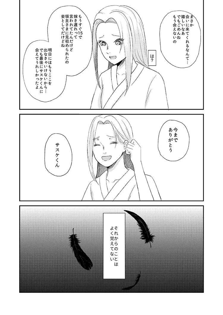 全忍10天狗 Page.2