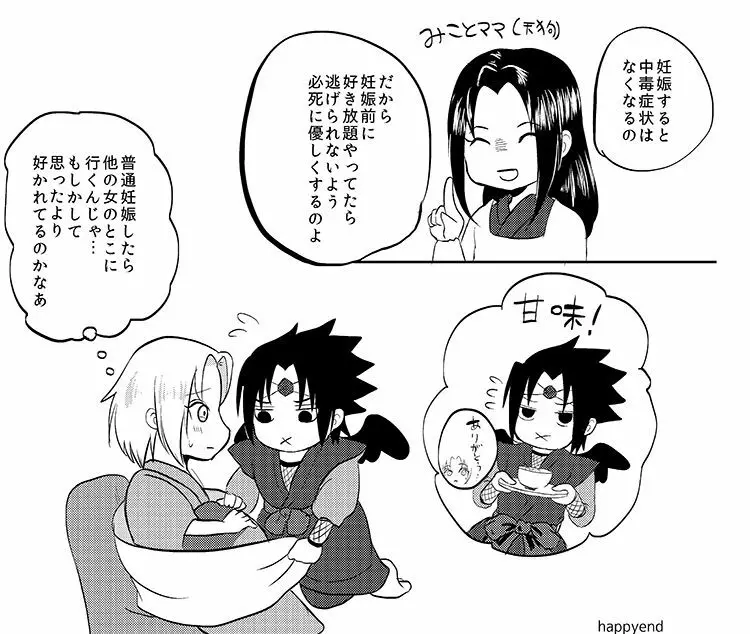 全忍10天狗 Page.8