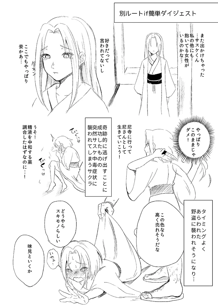 全忍10天狗 Page.9