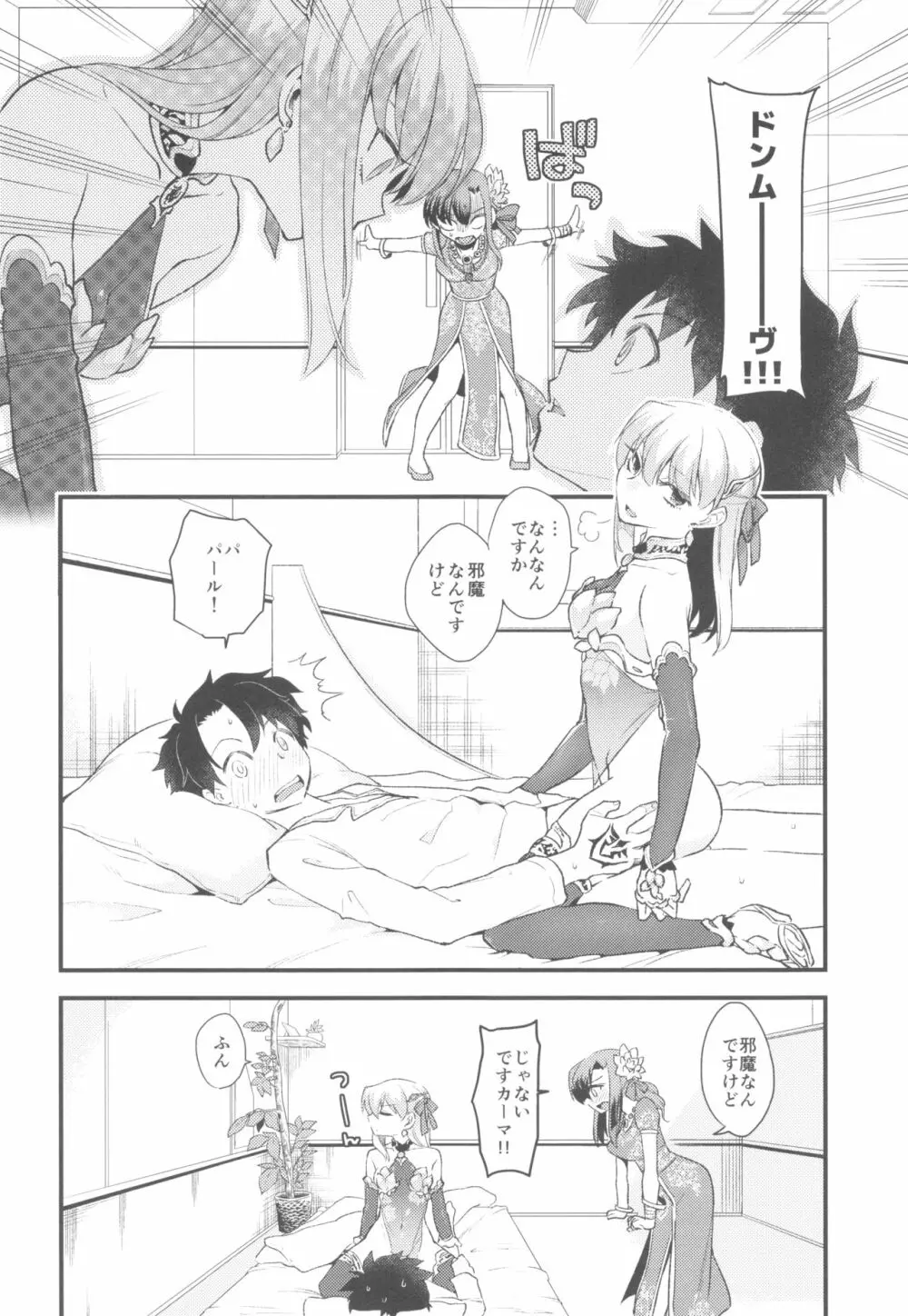 Shringarayoni Page.11