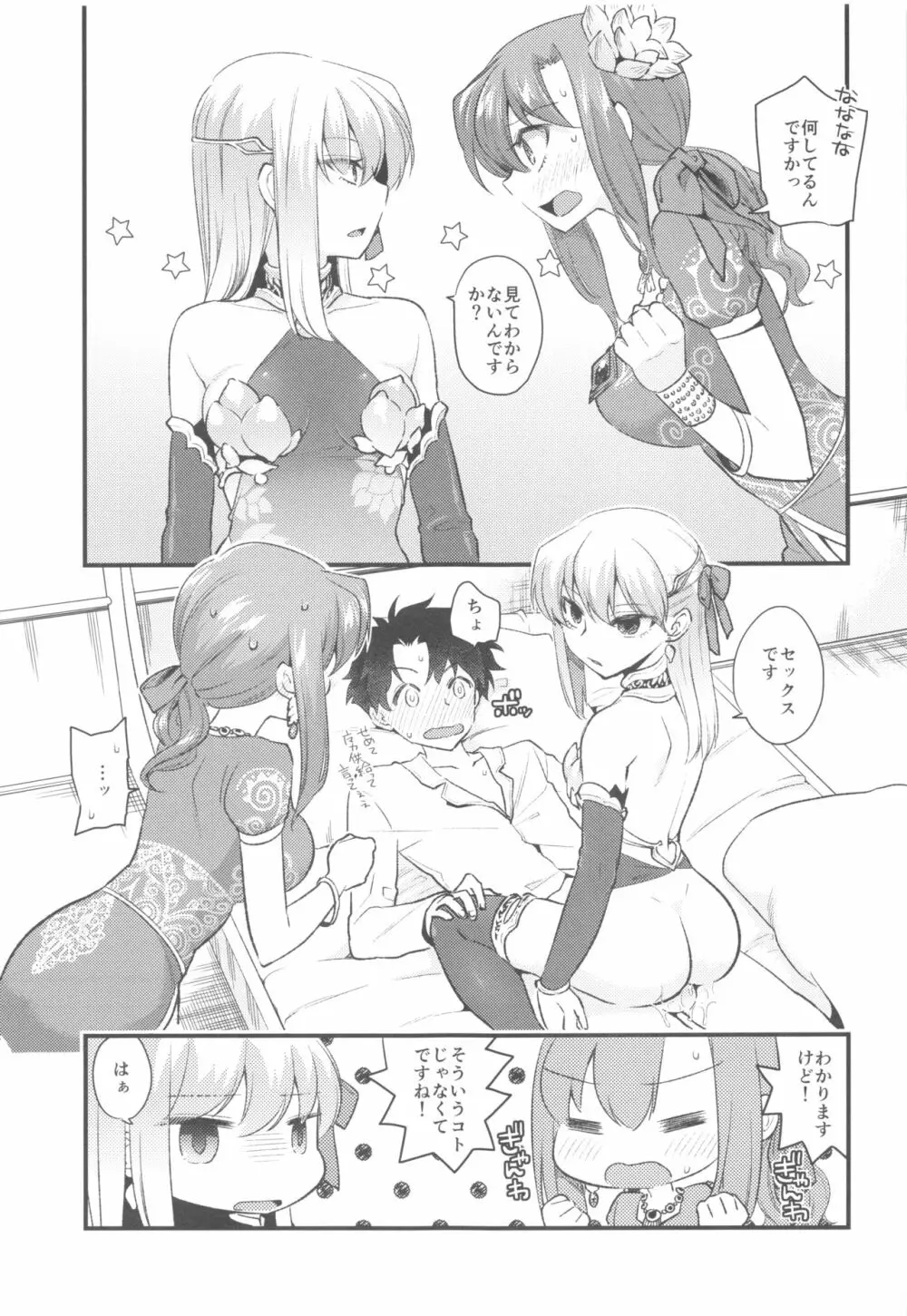 Shringarayoni Page.12