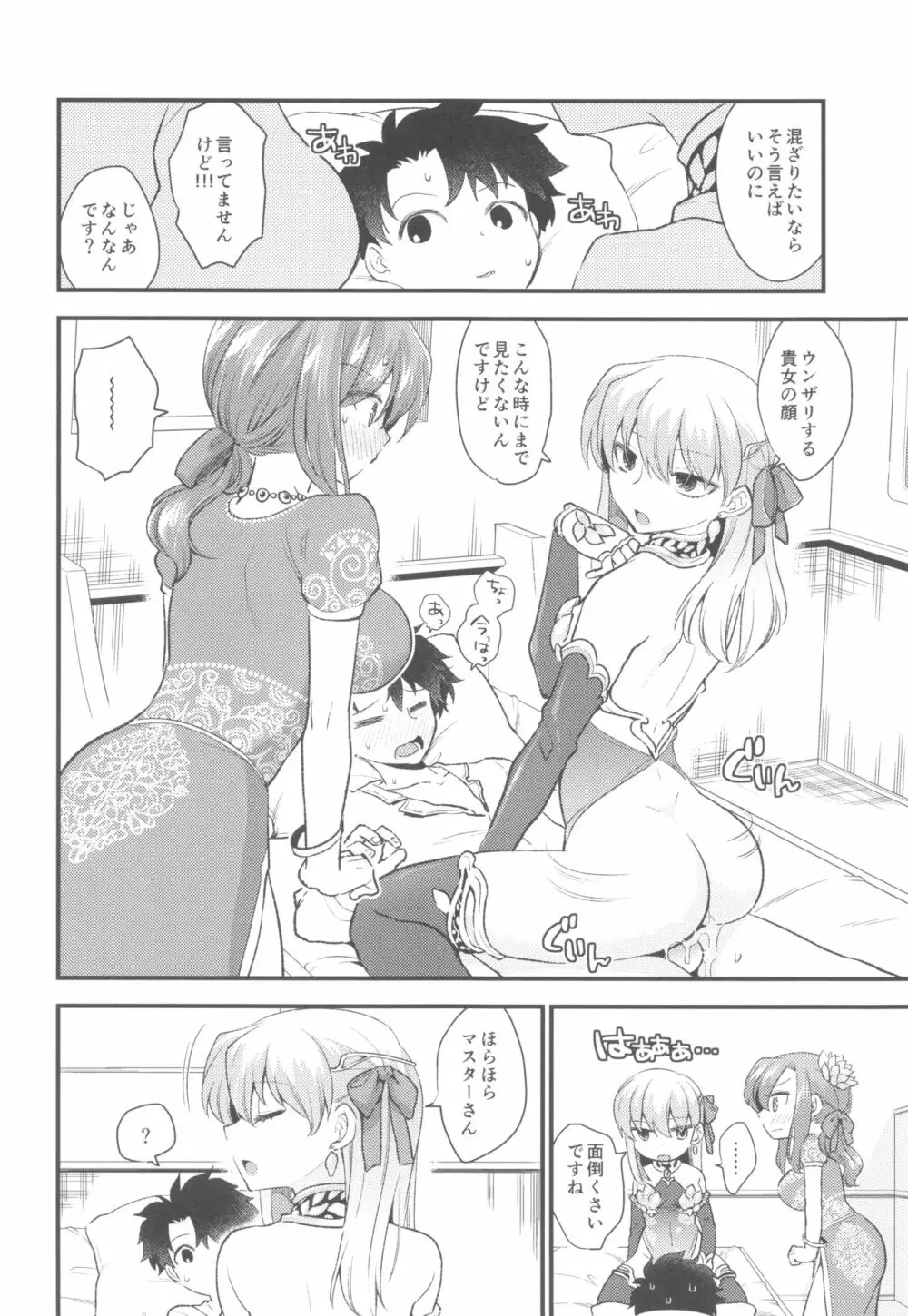 Shringarayoni Page.13