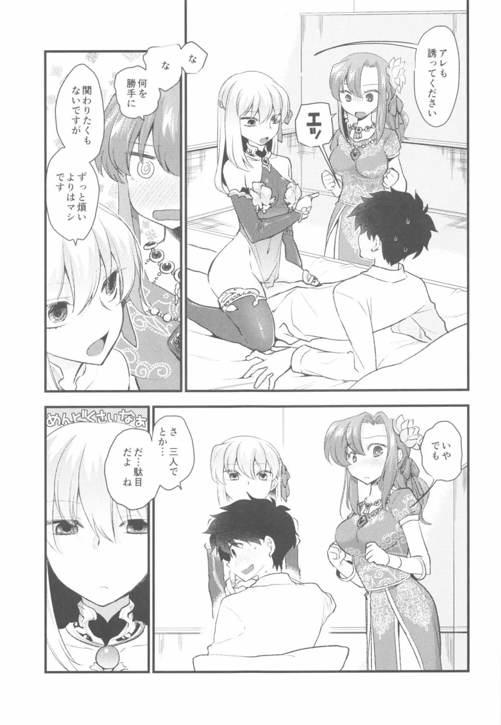 Shringarayoni Page.14