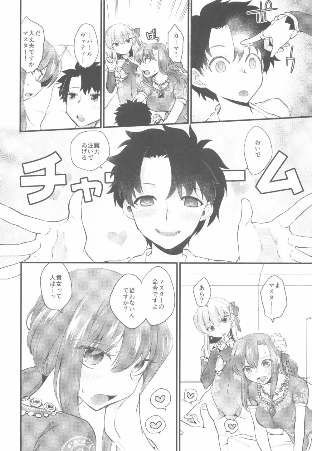 Shringarayoni Page.15