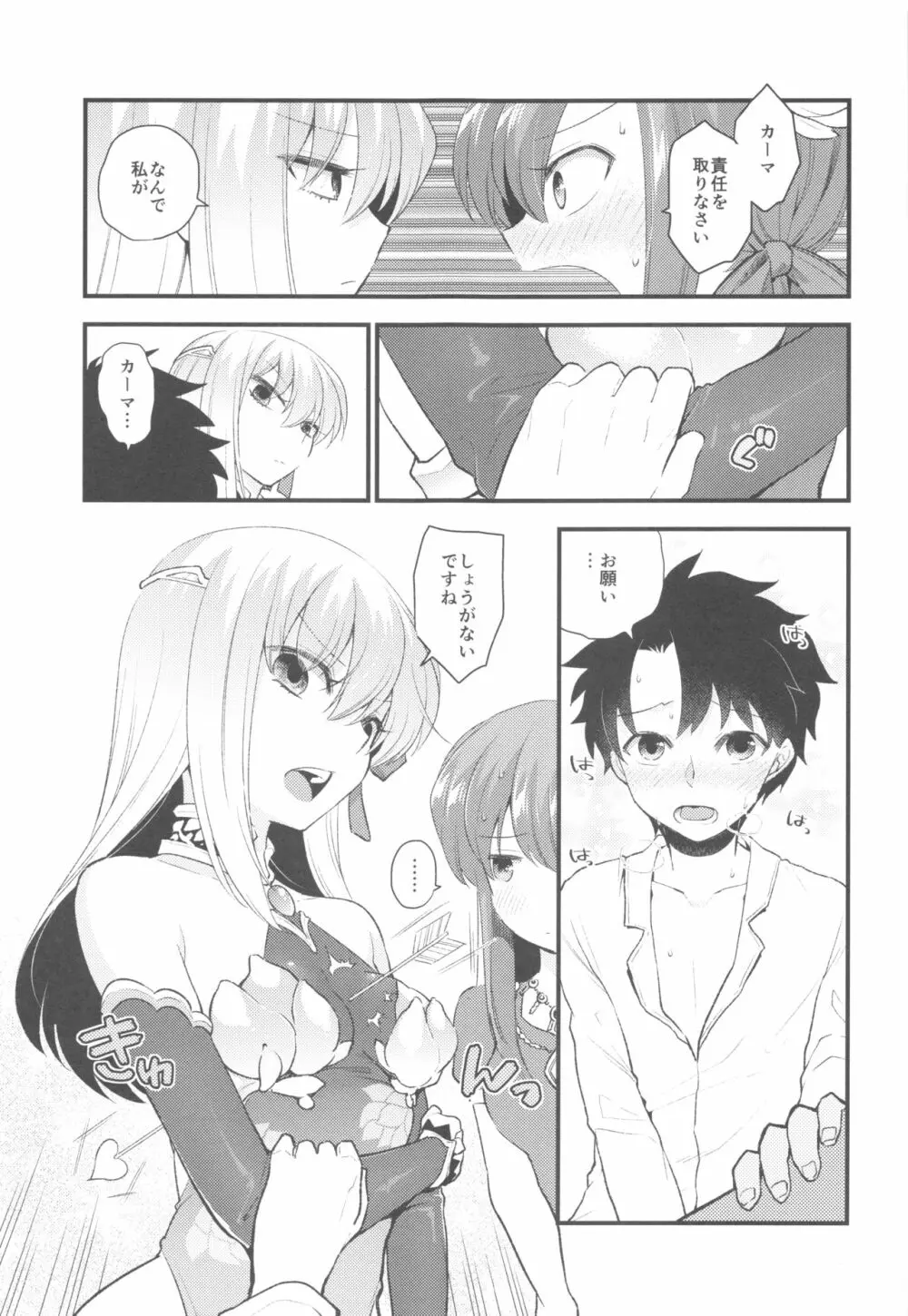 Shringarayoni Page.20