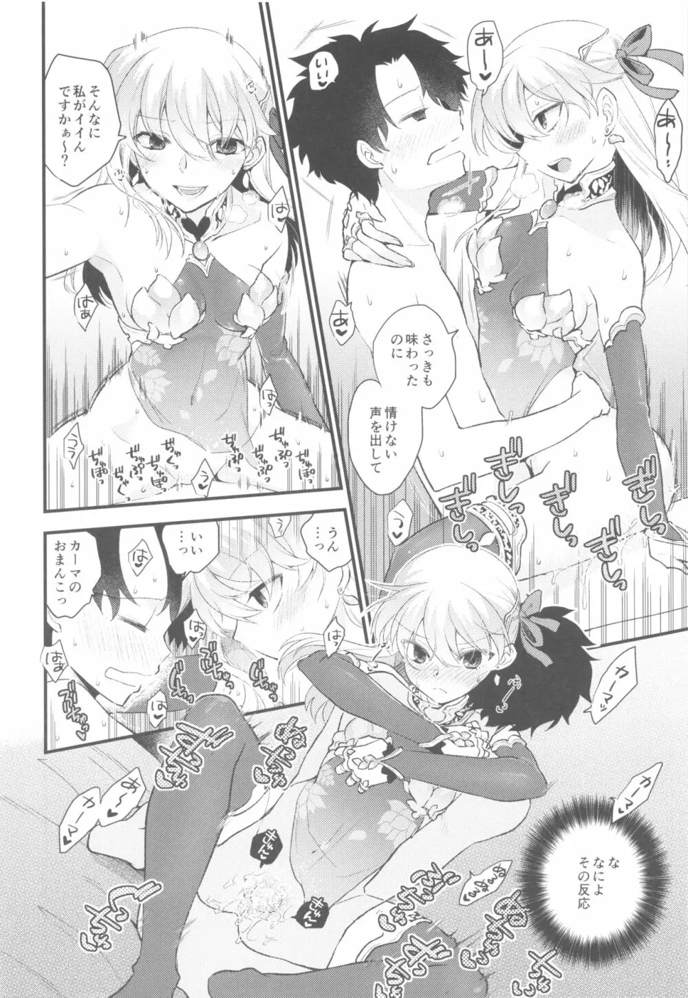 Shringarayoni Page.21