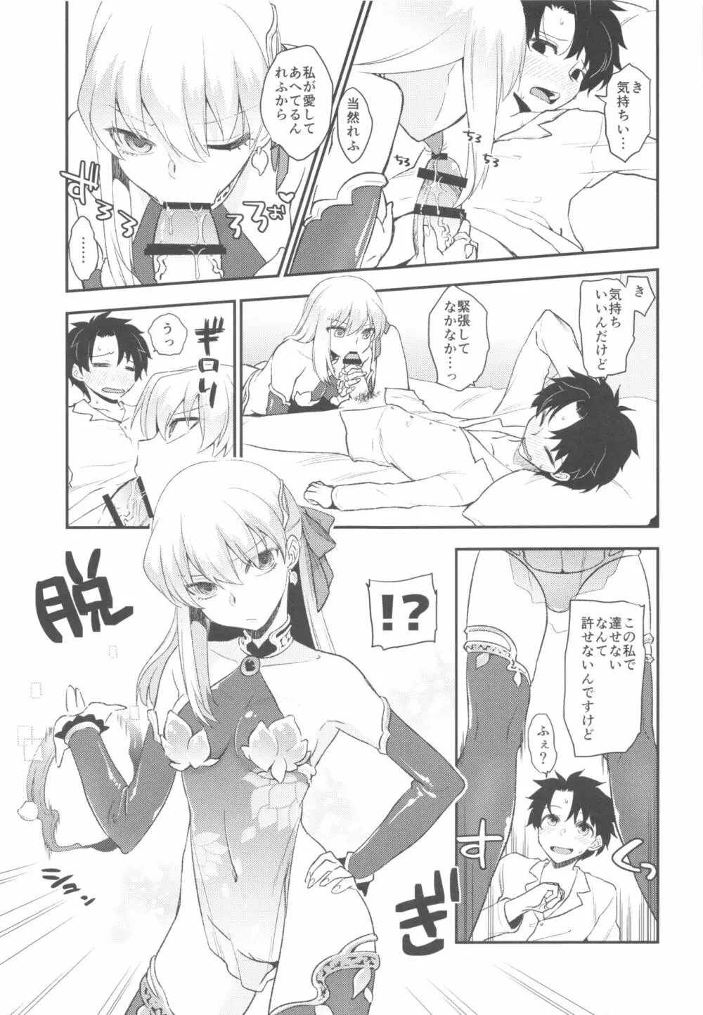Shringarayoni Page.4
