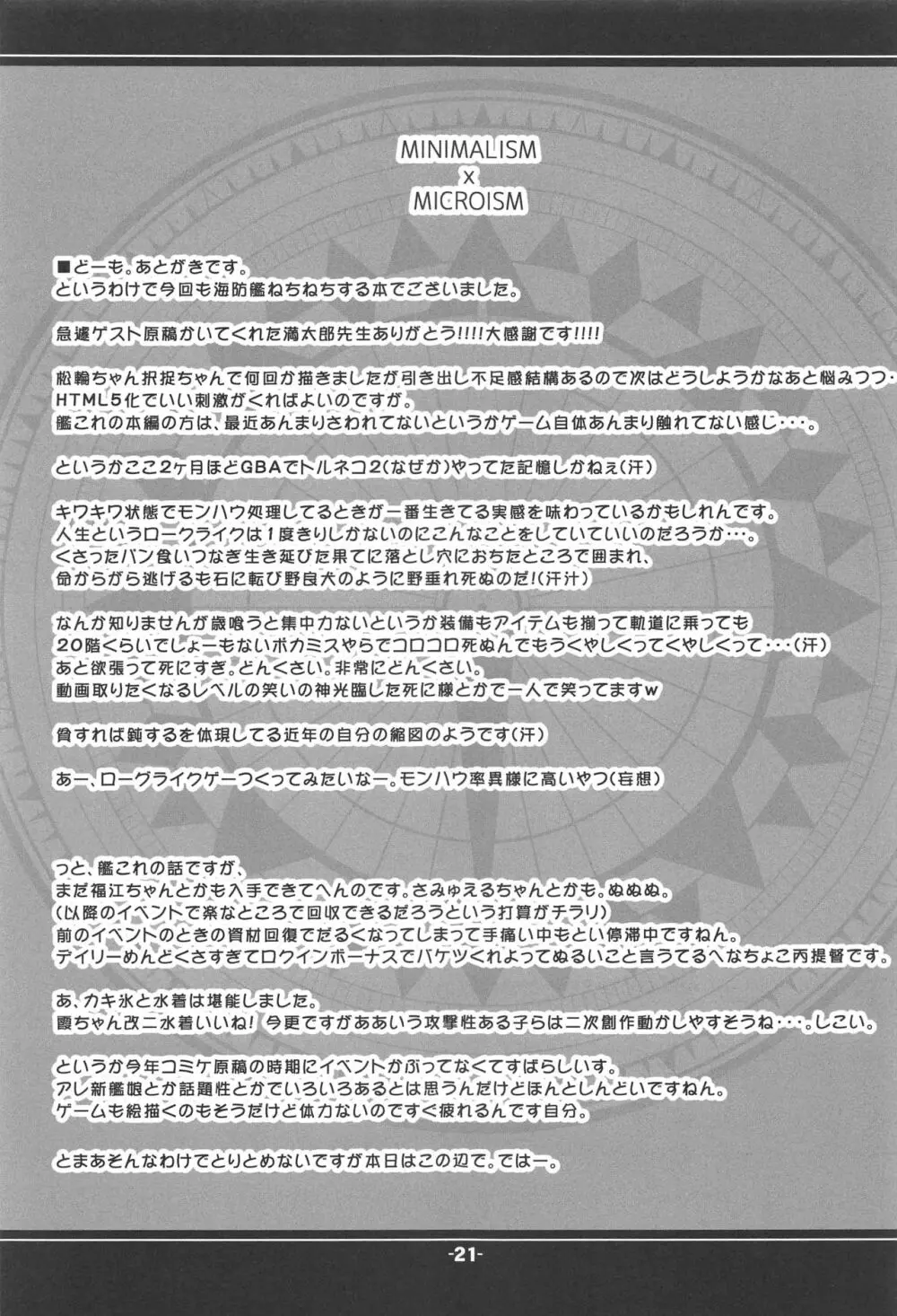 MINIMALISM × MICROISM Page.20
