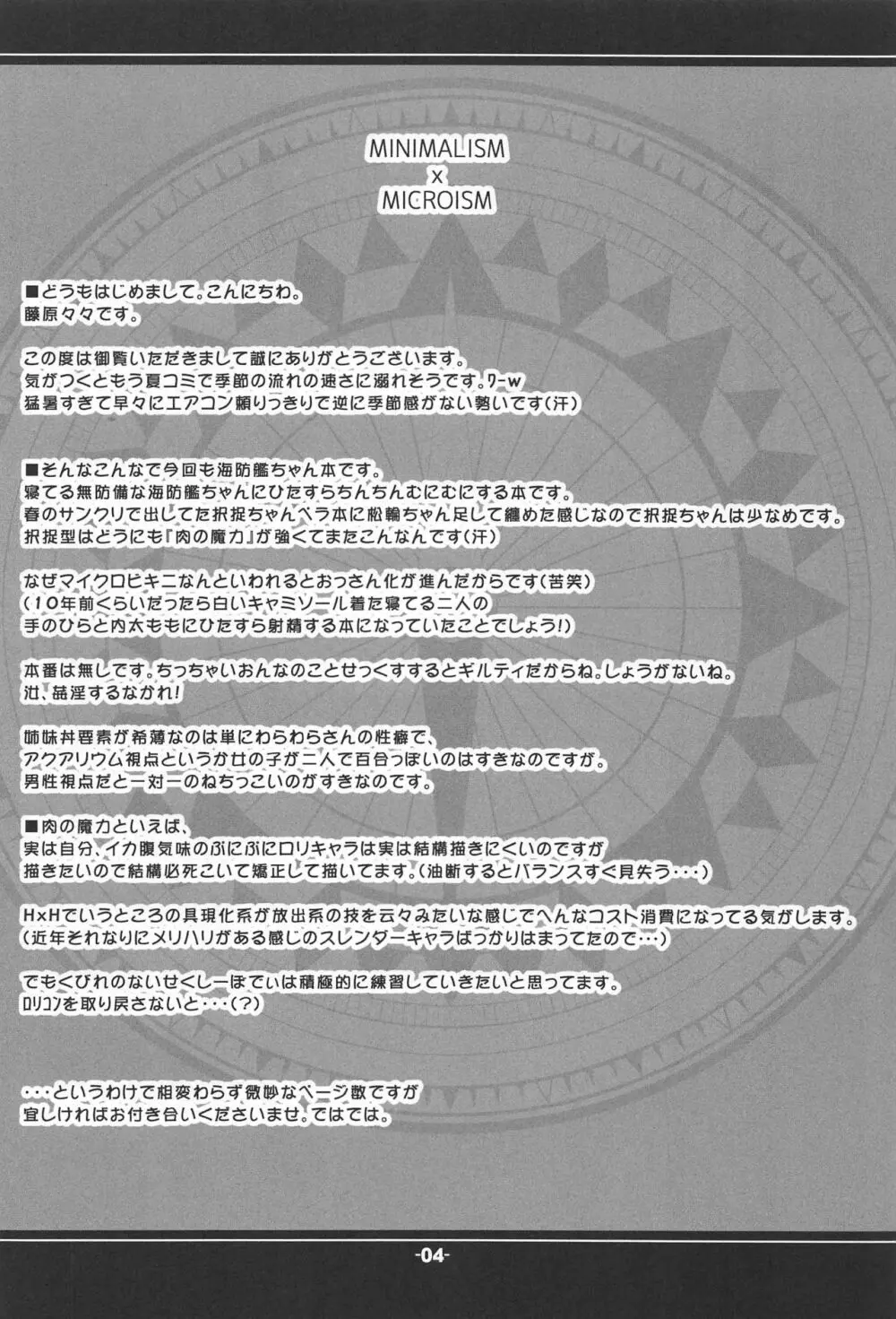 MINIMALISM × MICROISM Page.3