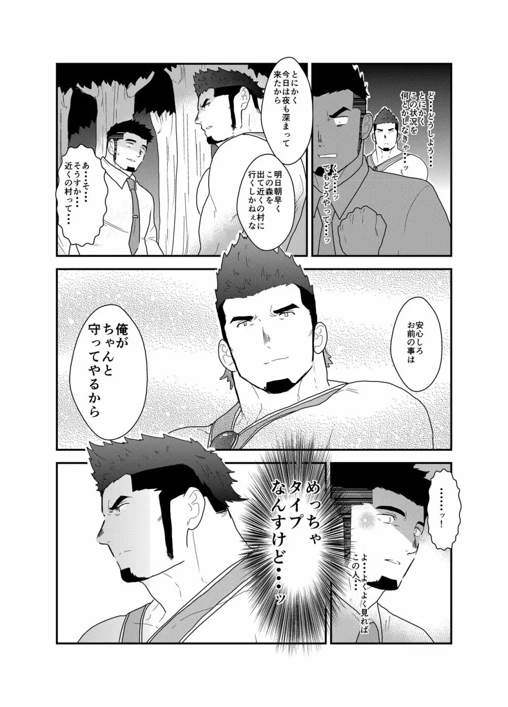 転生したらゲイ向けRPGの世界だった件について Page.12