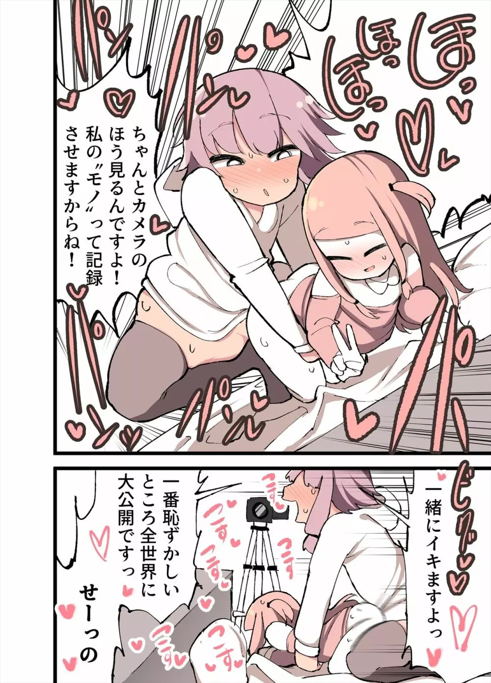 アカネチャンは何でも言うことを聞いてくれるためハメ撮りのさせてく Page.3