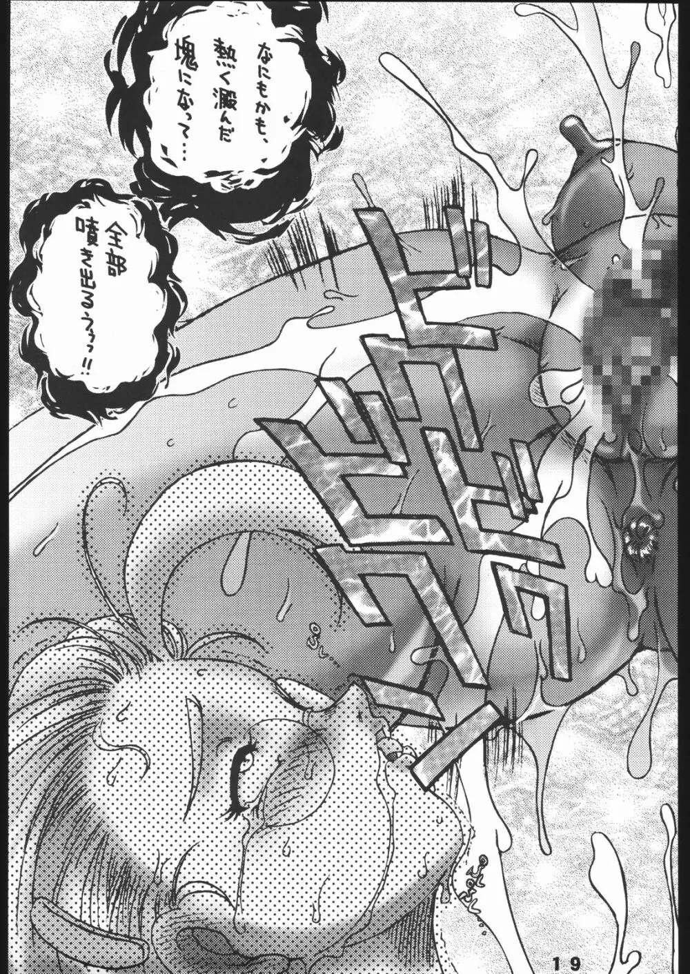 悩殺戦隊ブロンドアンテナーズ・2 YELLOW ALERT Page.18