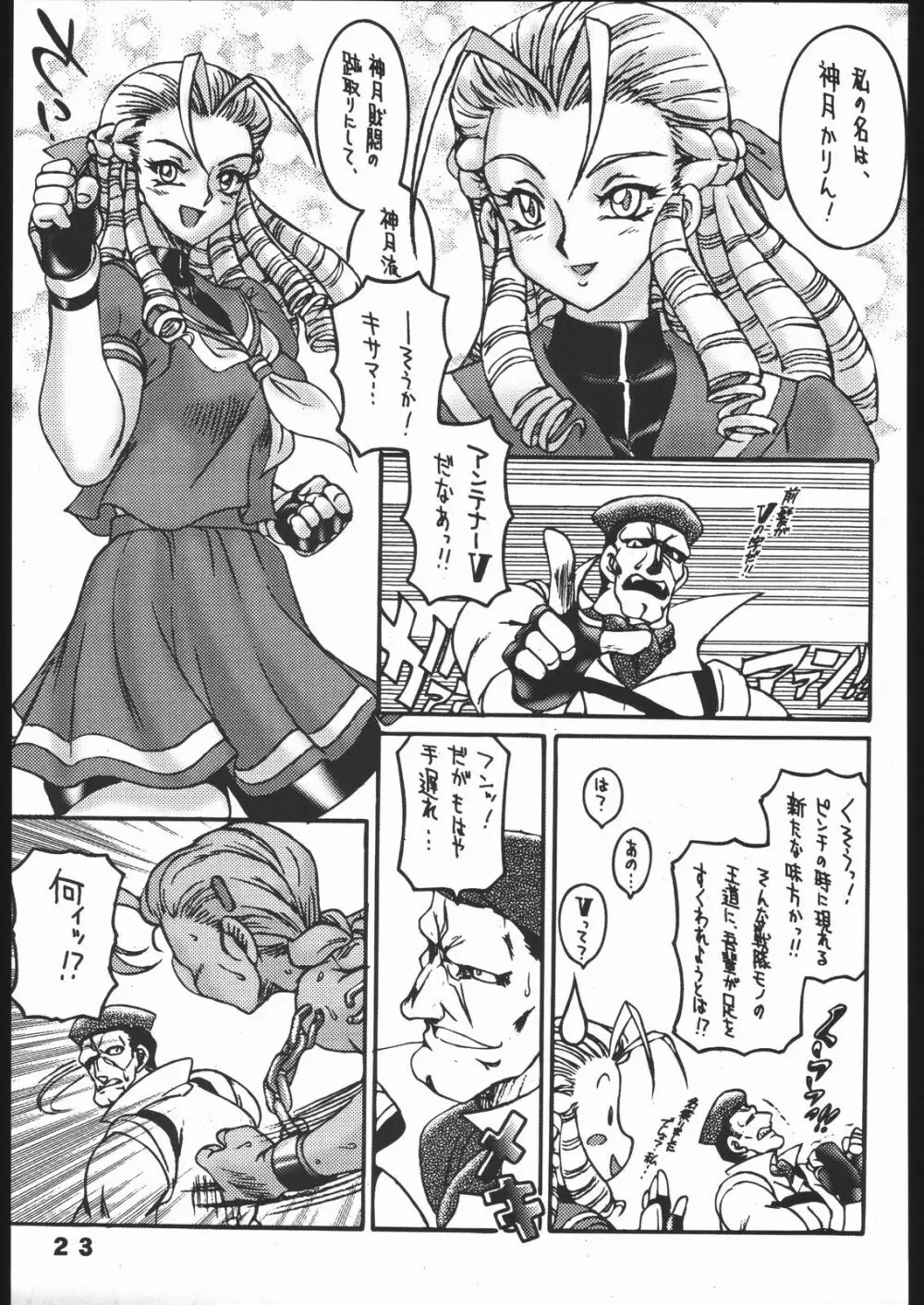 悩殺戦隊ブロンドアンテナーズ・2 YELLOW ALERT Page.22