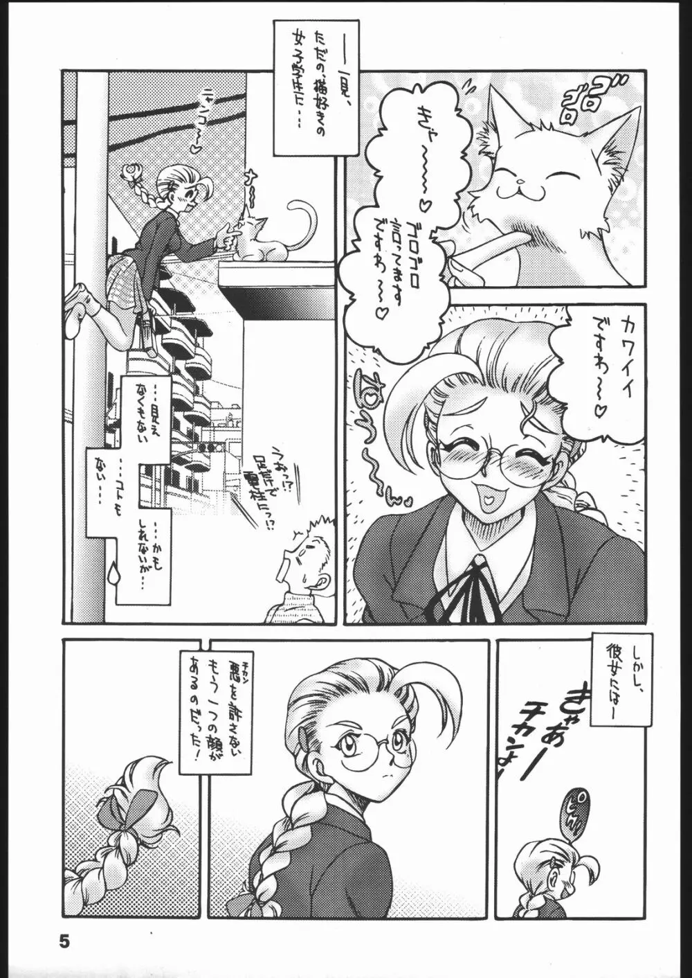 悩殺戦隊ブロンドアンテナーズ・2 YELLOW ALERT Page.4
