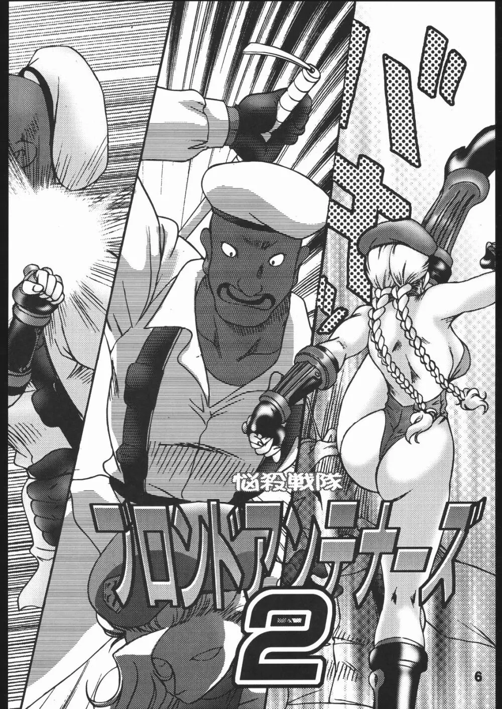 悩殺戦隊ブロンドアンテナーズ・2 YELLOW ALERT Page.5