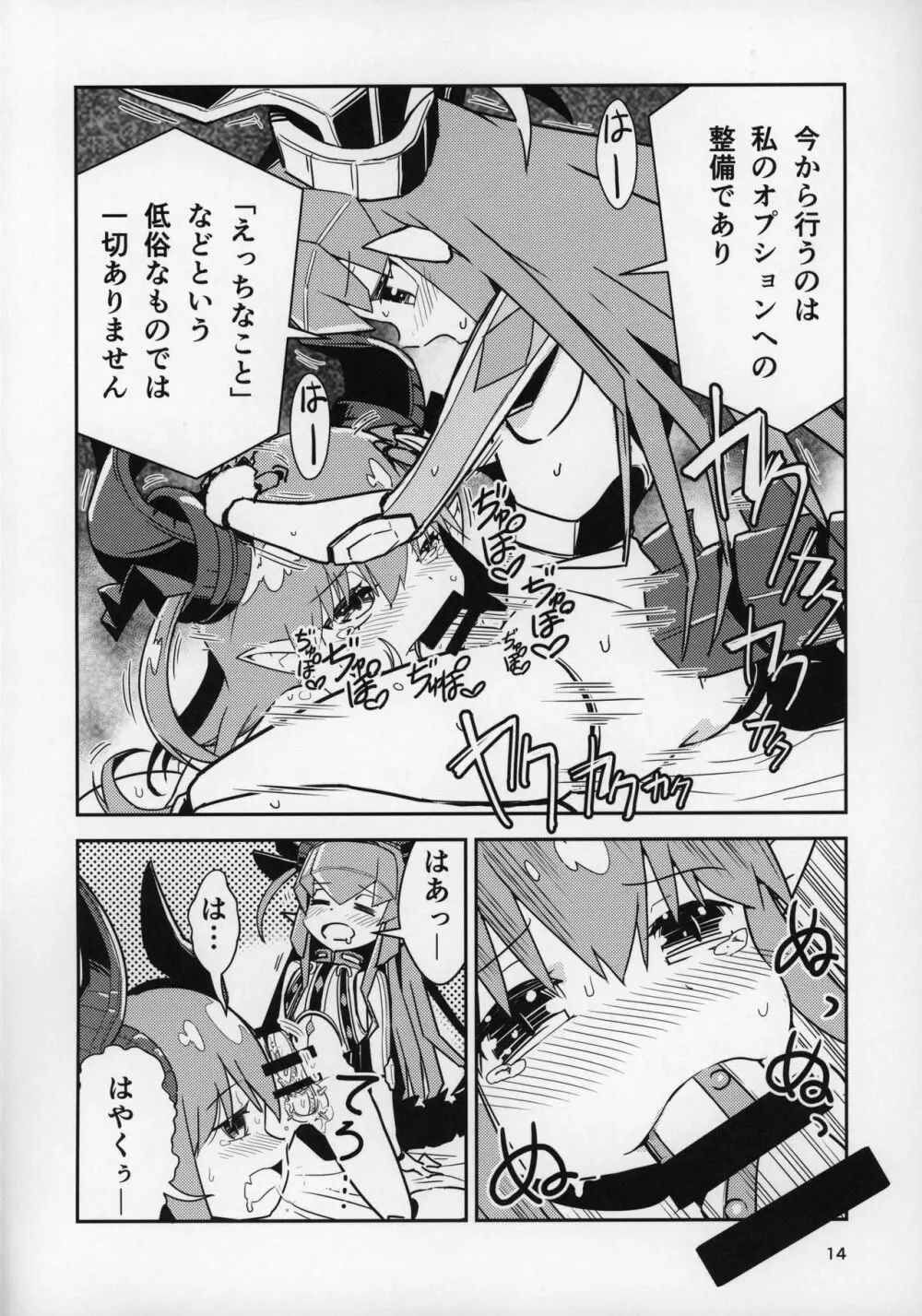 エリザVSふたなりメカエリザ Page.13