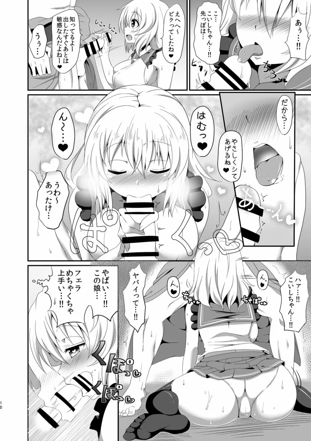こいしちゃんのえっちな本・総集編。 Page.10