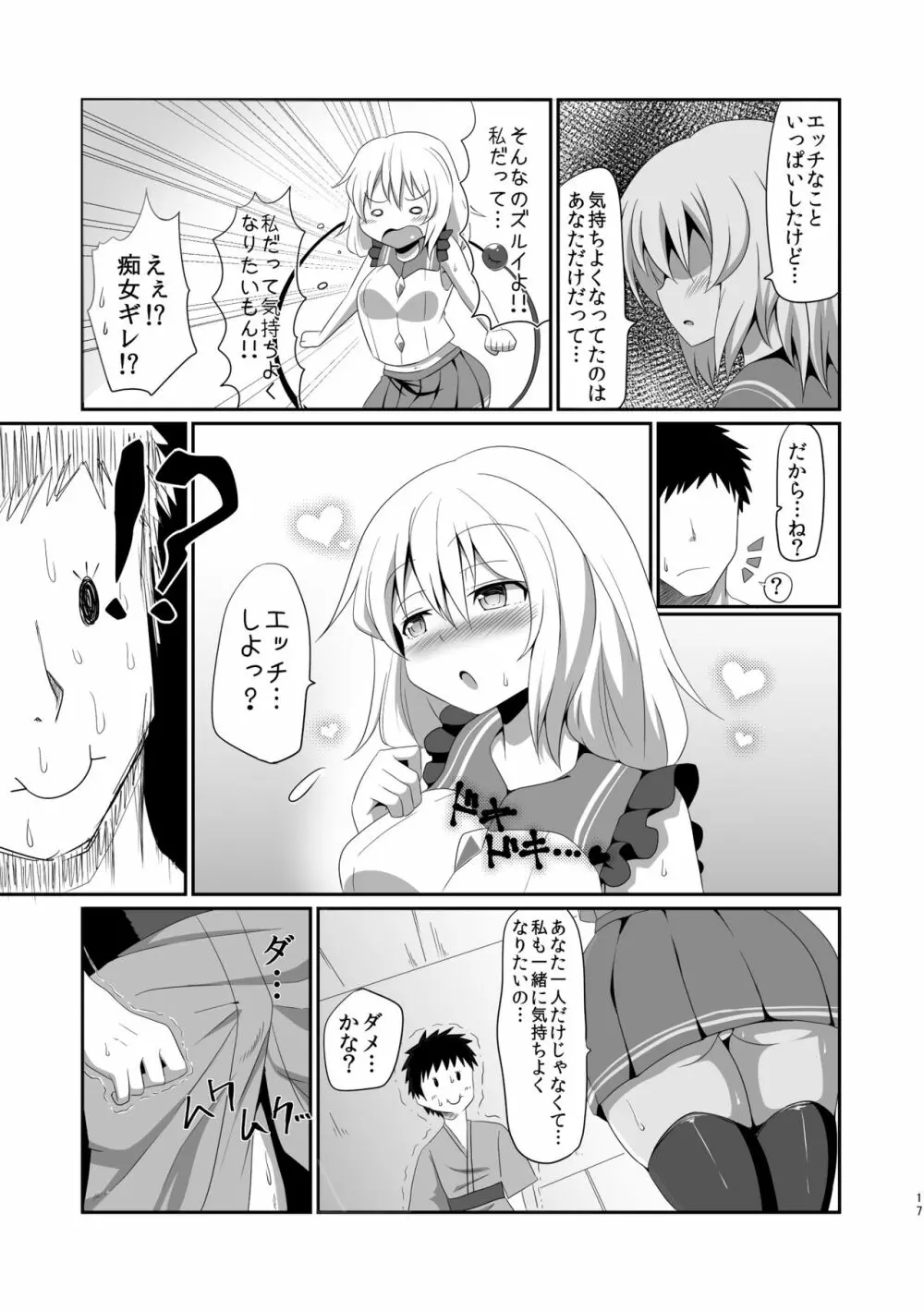 こいしちゃんのえっちな本・総集編。 Page.17