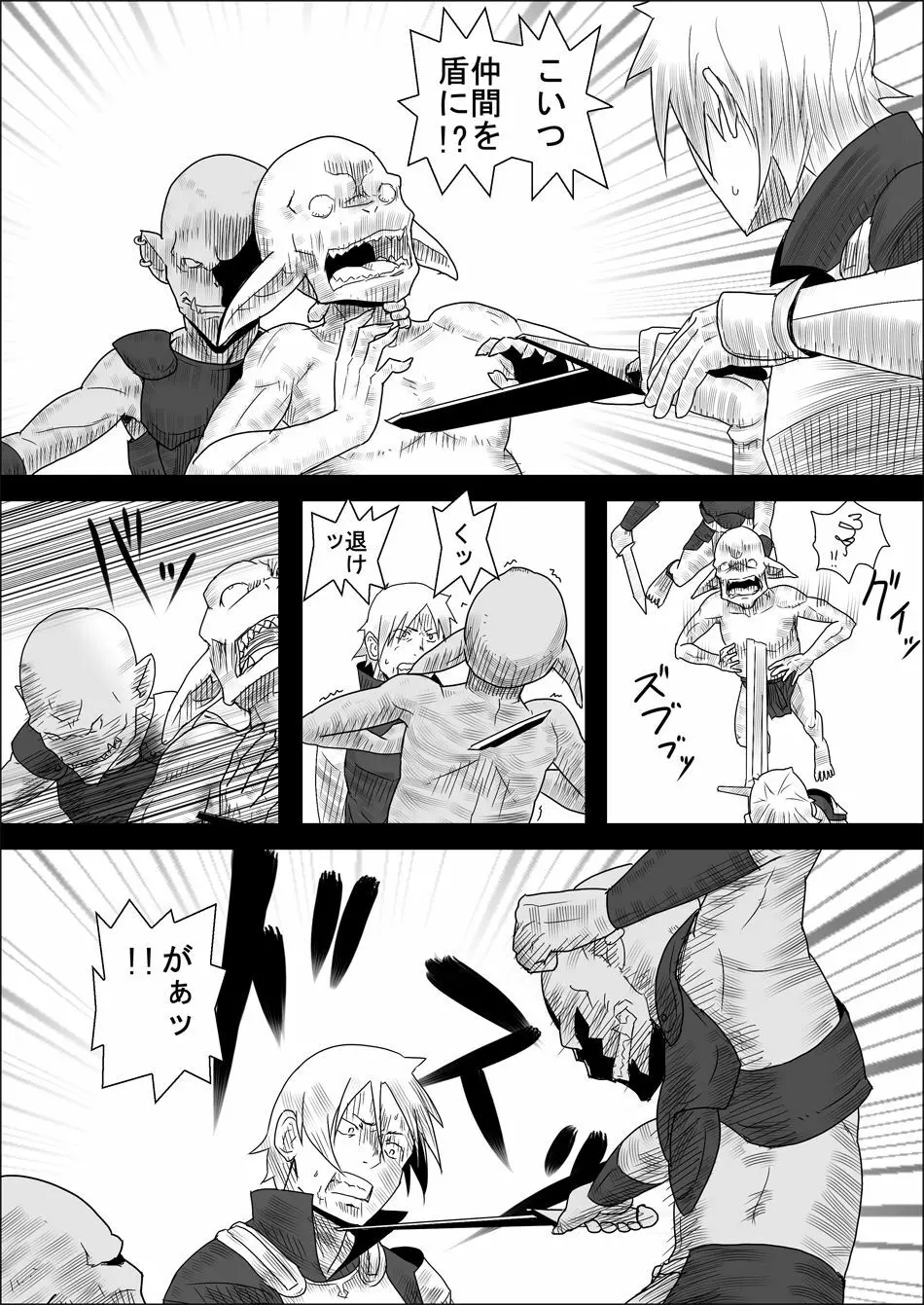 まだ題名のないファンタジー 地味なエルフと見習いの戦士II Page.14
