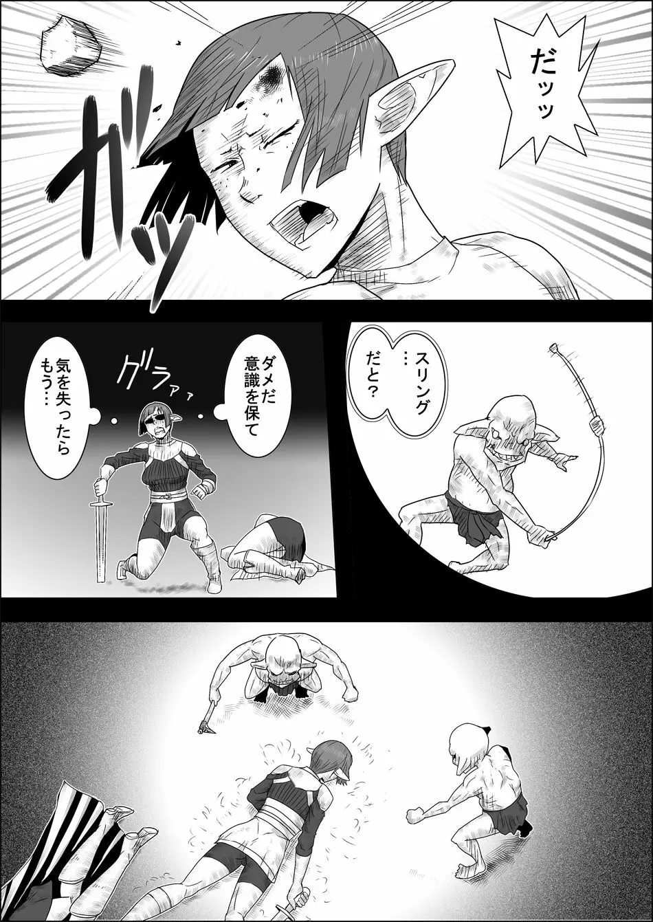 まだ題名のないファンタジー 地味なエルフと見習いの戦士II Page.17