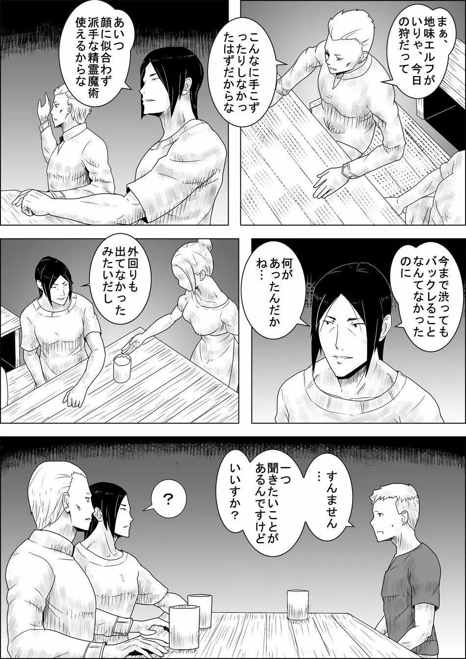 まだ題名のないファンタジー 地味なエルフと見習いの戦士II Page.3