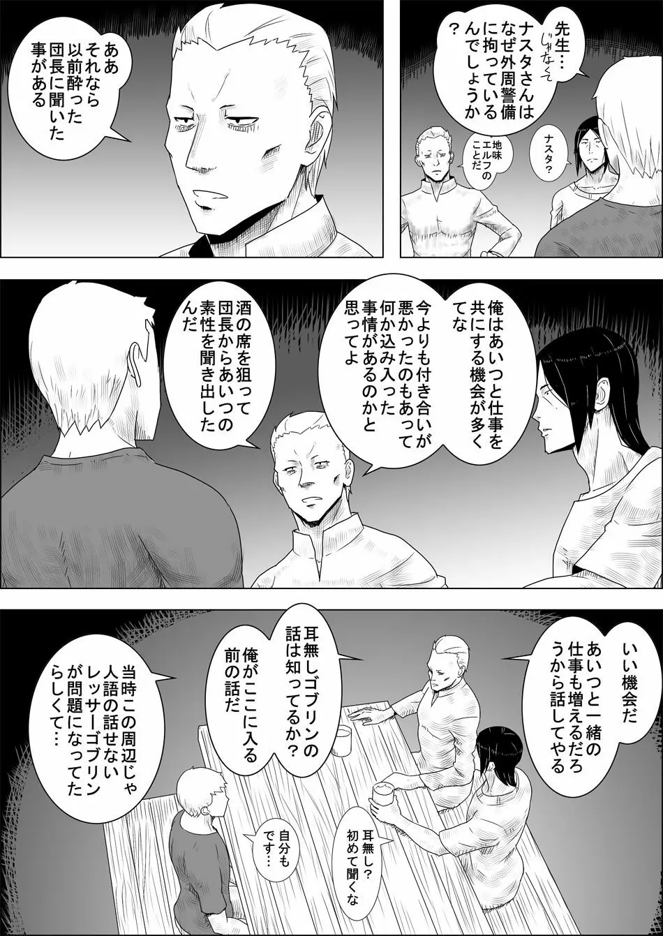 まだ題名のないファンタジー 地味なエルフと見習いの戦士II Page.4