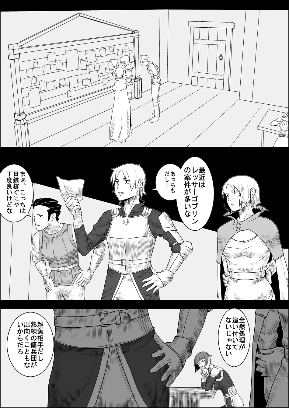 まだ題名のないファンタジー 地味なエルフと見習いの戦士II Page.5