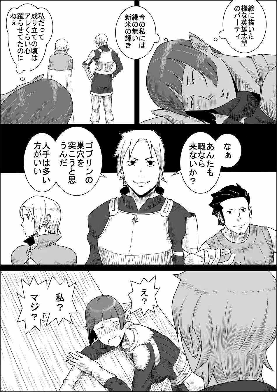 まだ題名のないファンタジー 地味なエルフと見習いの戦士II Page.6