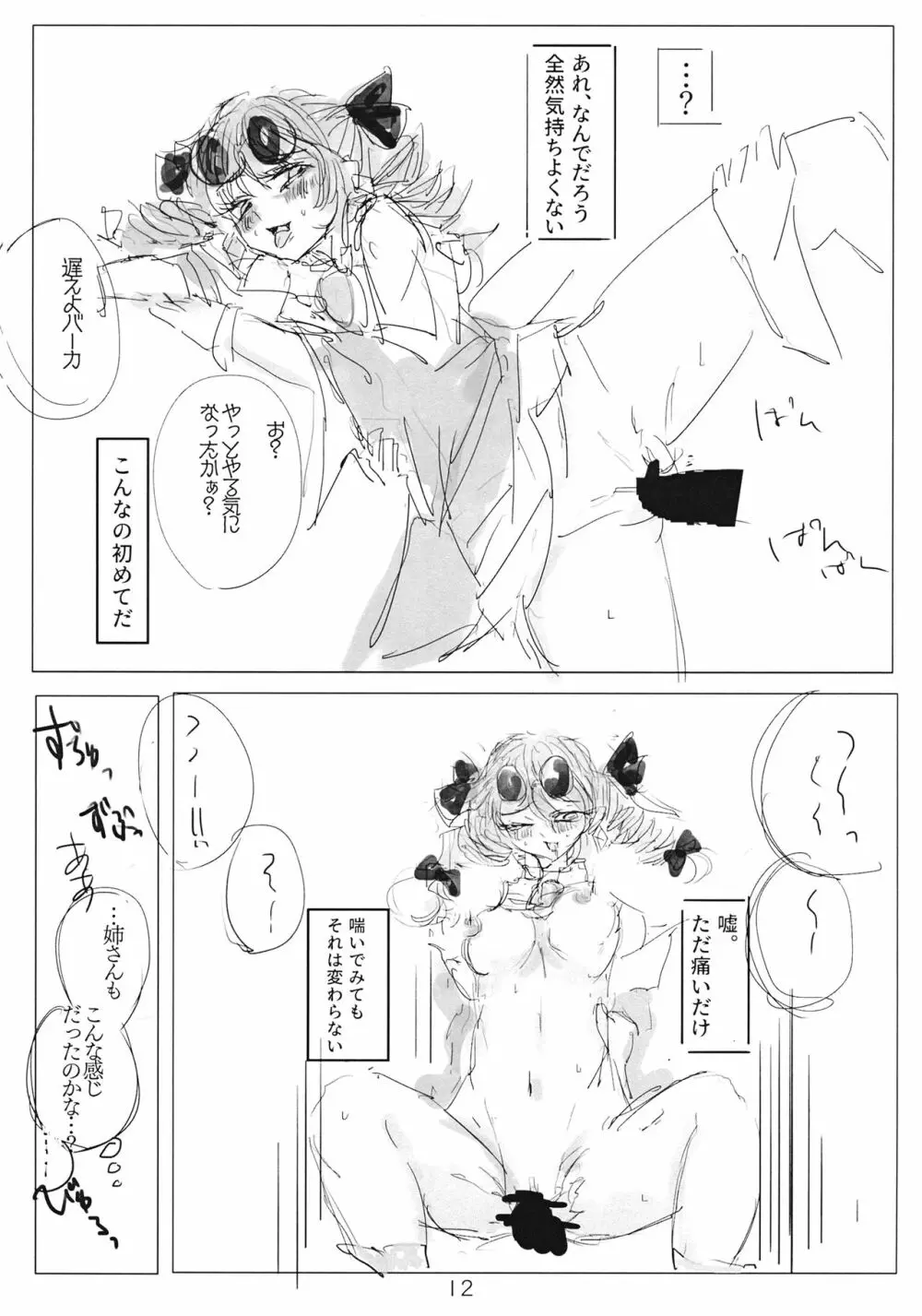 アヤミハビルは蝶の夢をみる Page.11