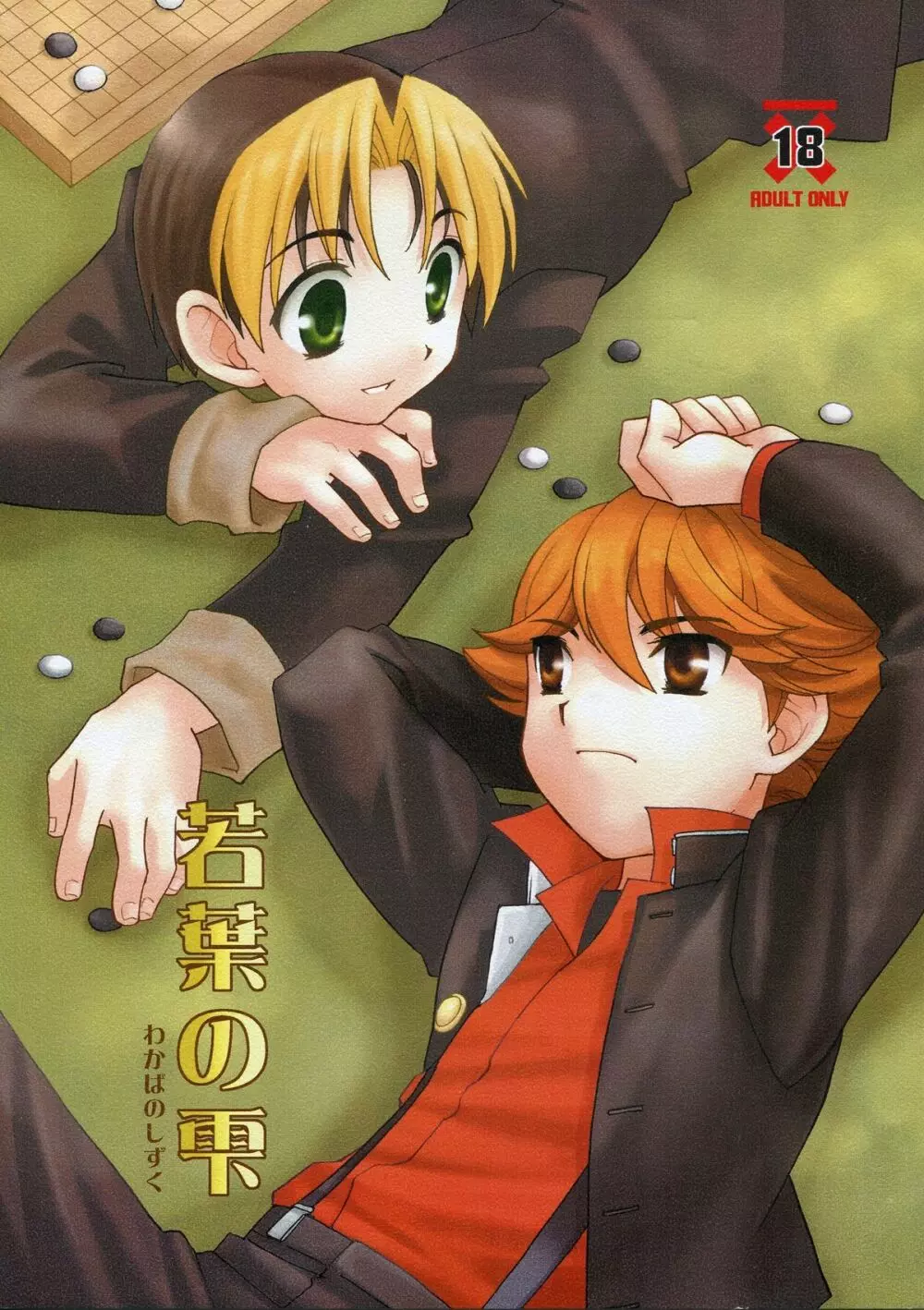 Tachibana Momoya - Wakaba no Shizuku Page.1