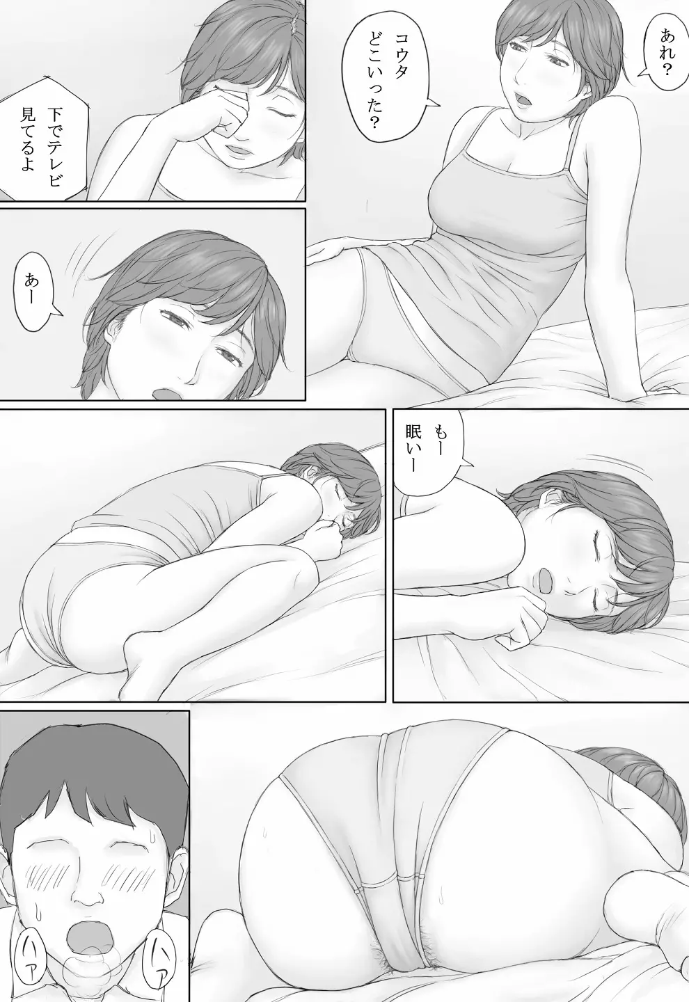 ミカさんの話 Page.22