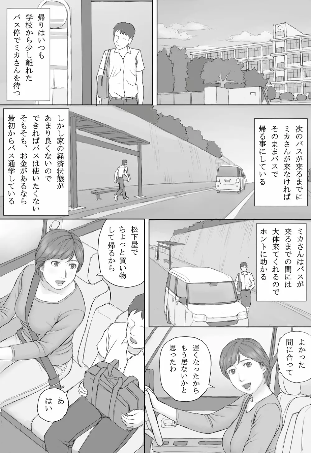 ミカさんの話 Page.6