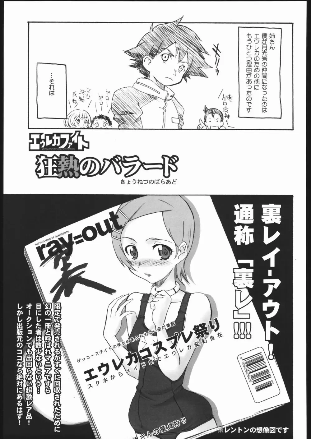 エウレカファイト Page.26