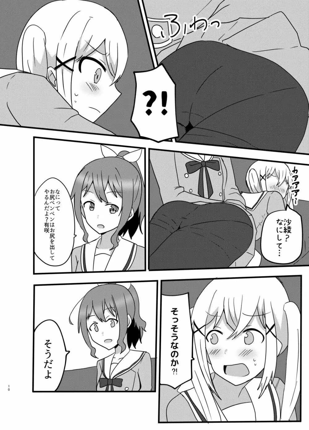 モヤモヤの晴らし方 Page.10