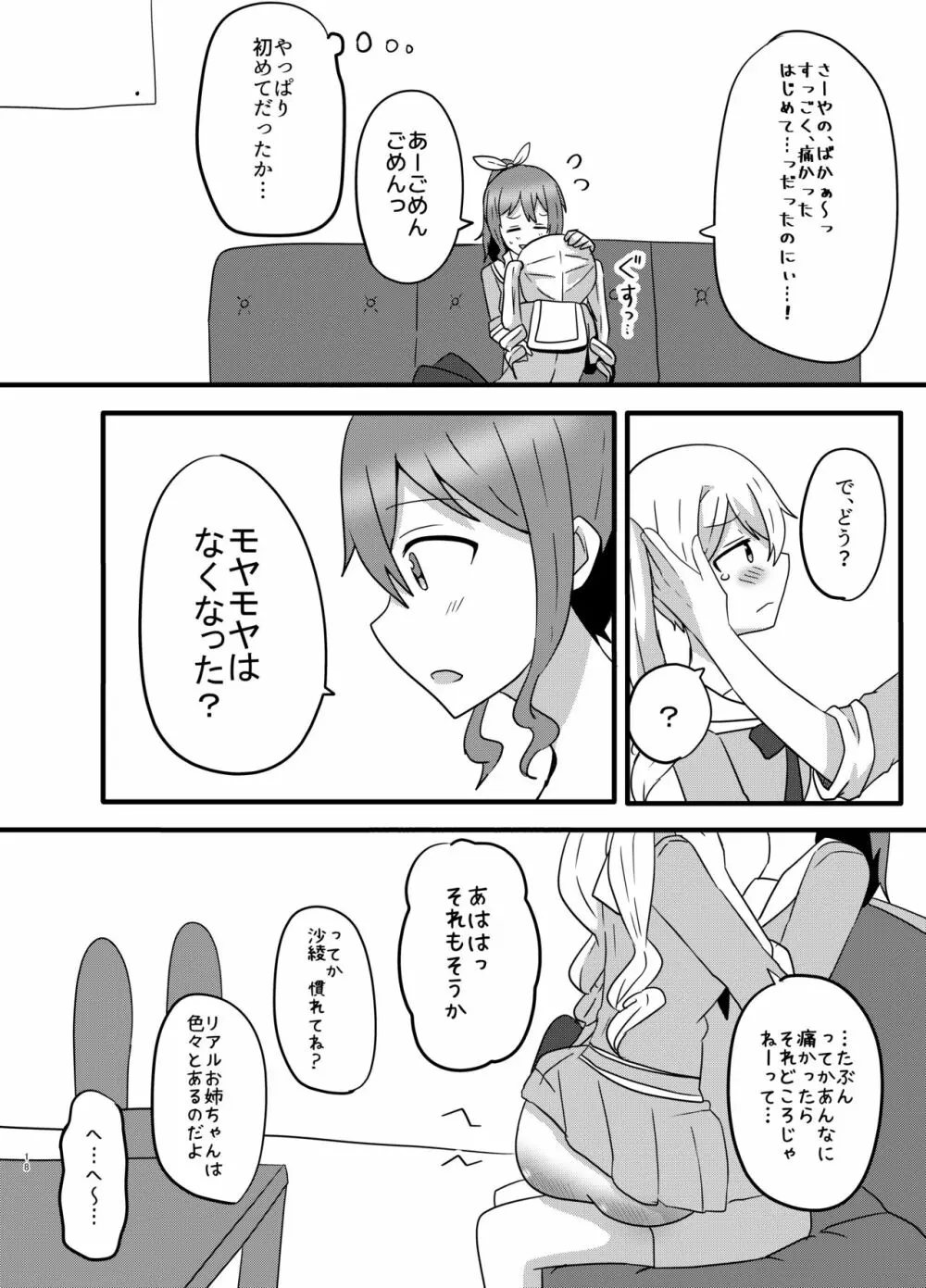 モヤモヤの晴らし方 Page.18