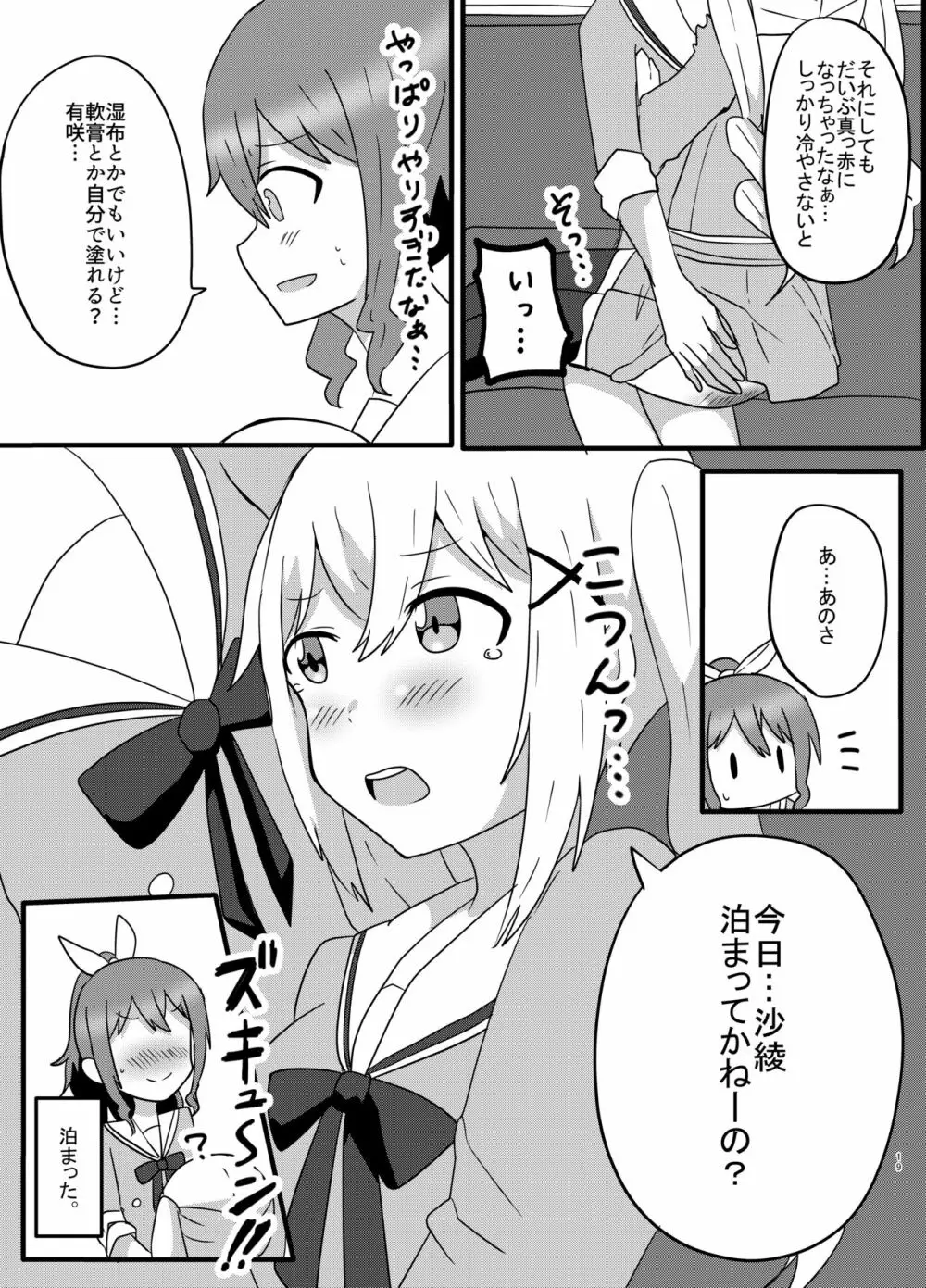 モヤモヤの晴らし方 Page.19