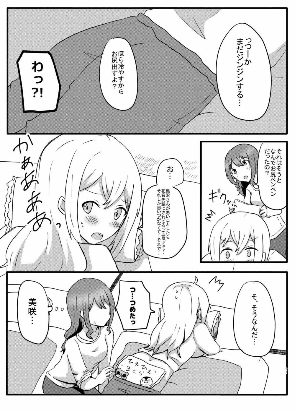 モヤモヤの晴らし方 Page.21