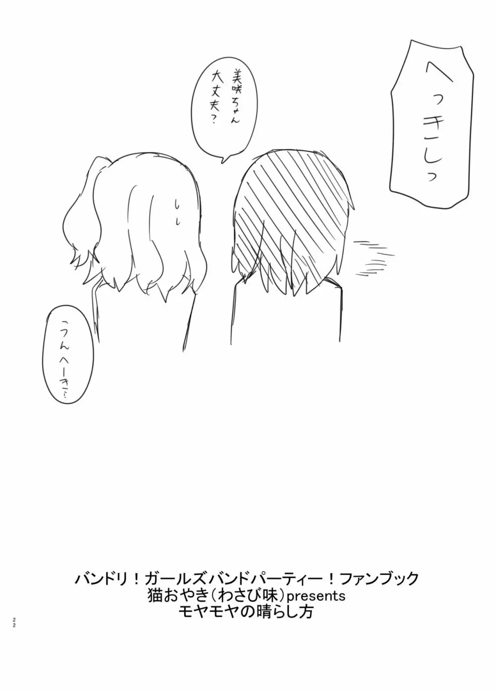 モヤモヤの晴らし方 Page.22
