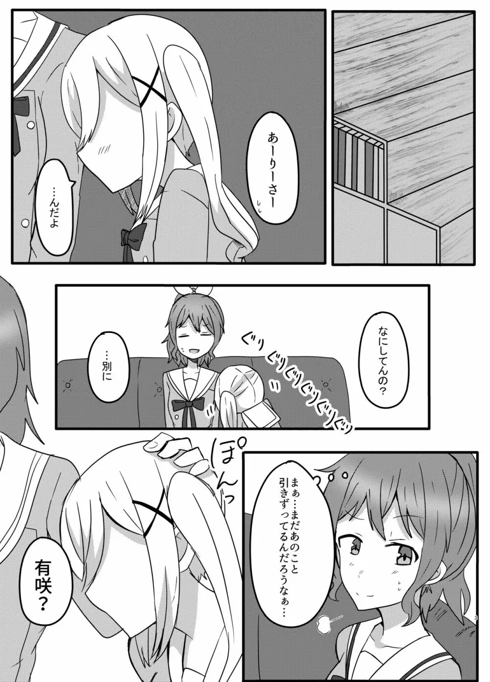 モヤモヤの晴らし方 Page.3