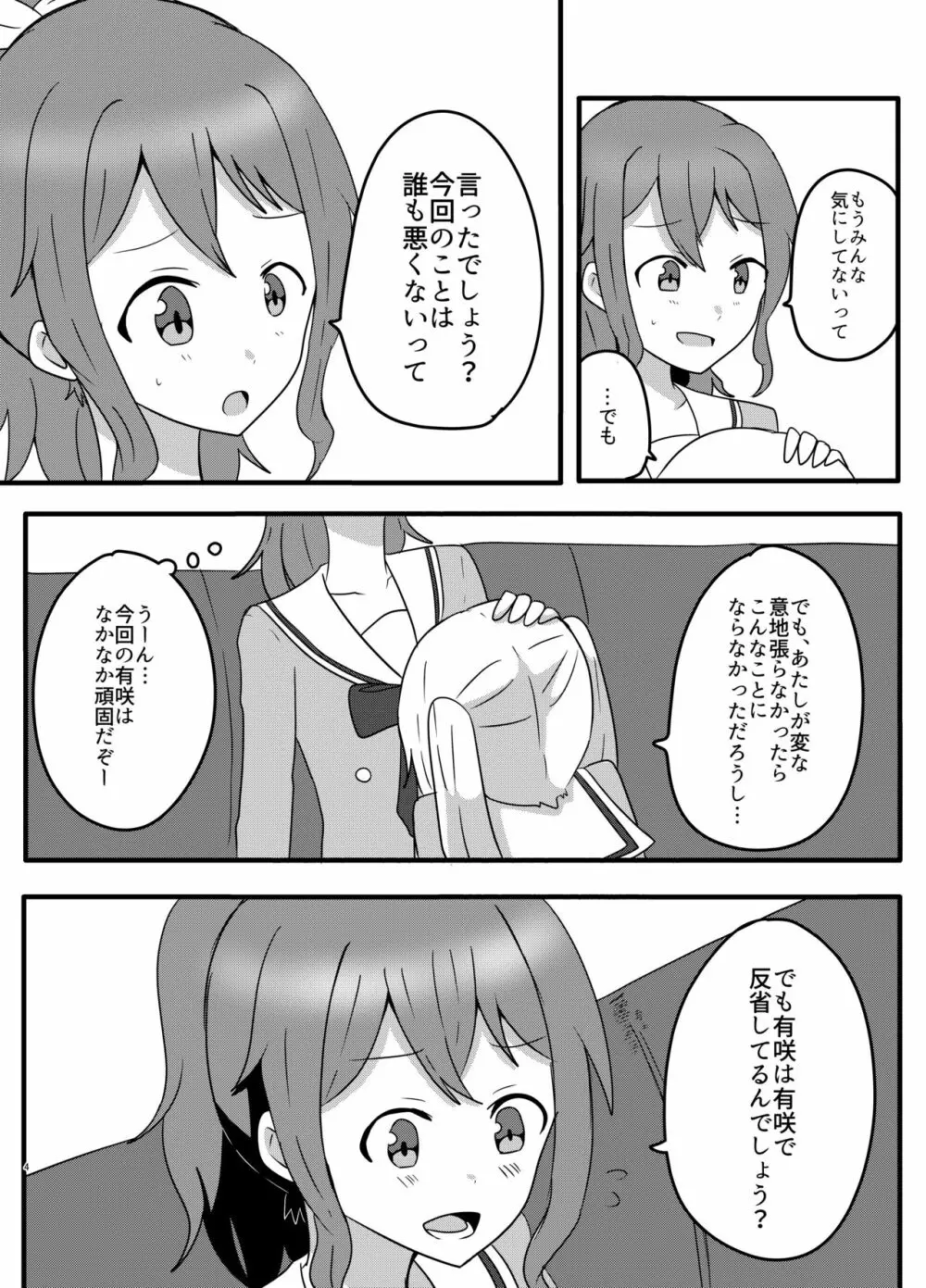 モヤモヤの晴らし方 Page.4