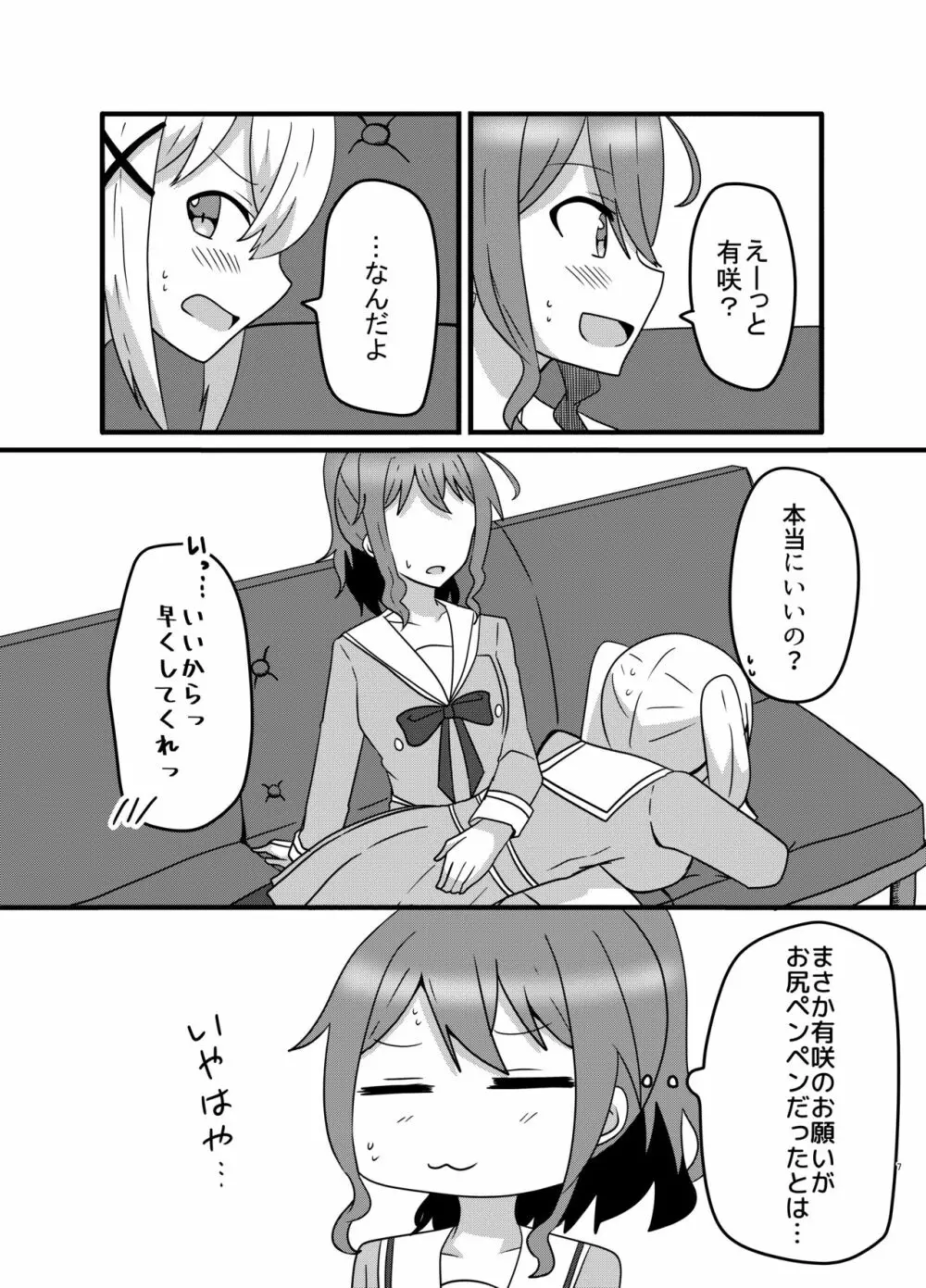 モヤモヤの晴らし方 Page.7