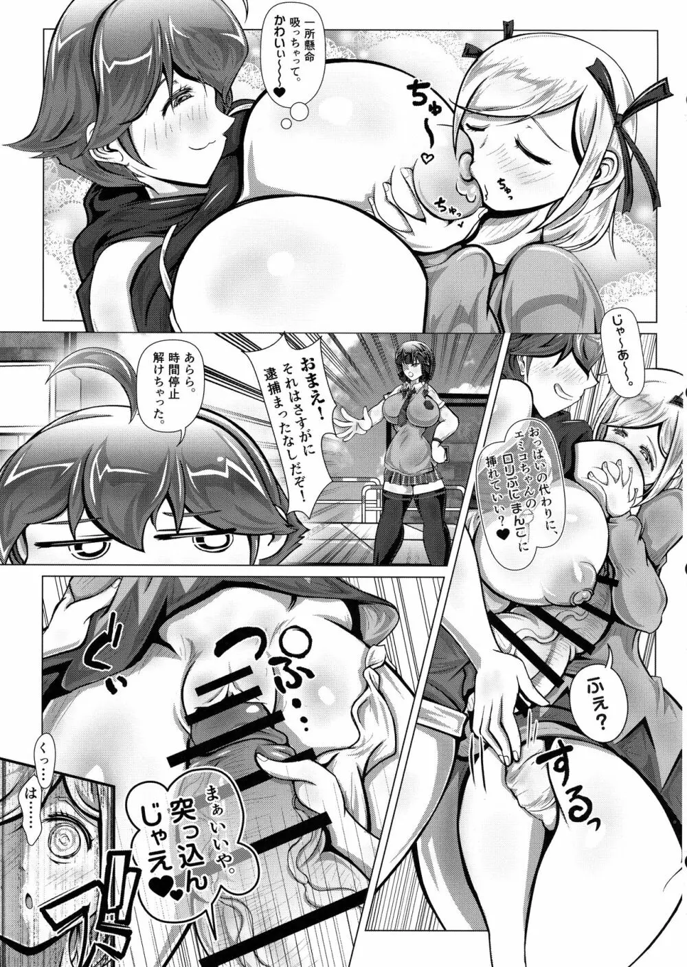 さよなら川背のFresh!肉棒ちらり Page.10