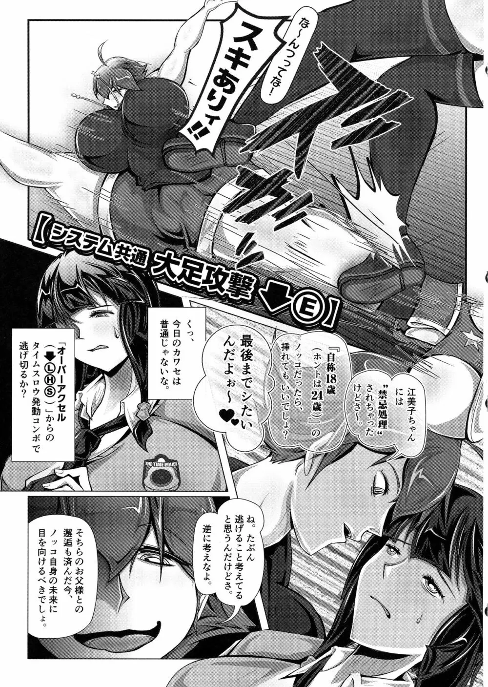 さよなら川背のFresh!肉棒ちらり Page.12