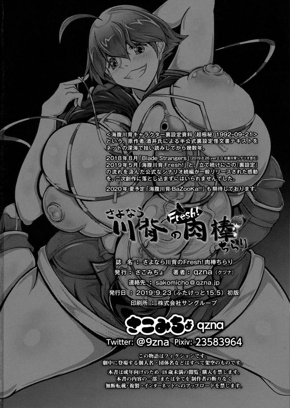 さよなら川背のFresh!肉棒ちらり Page.17
