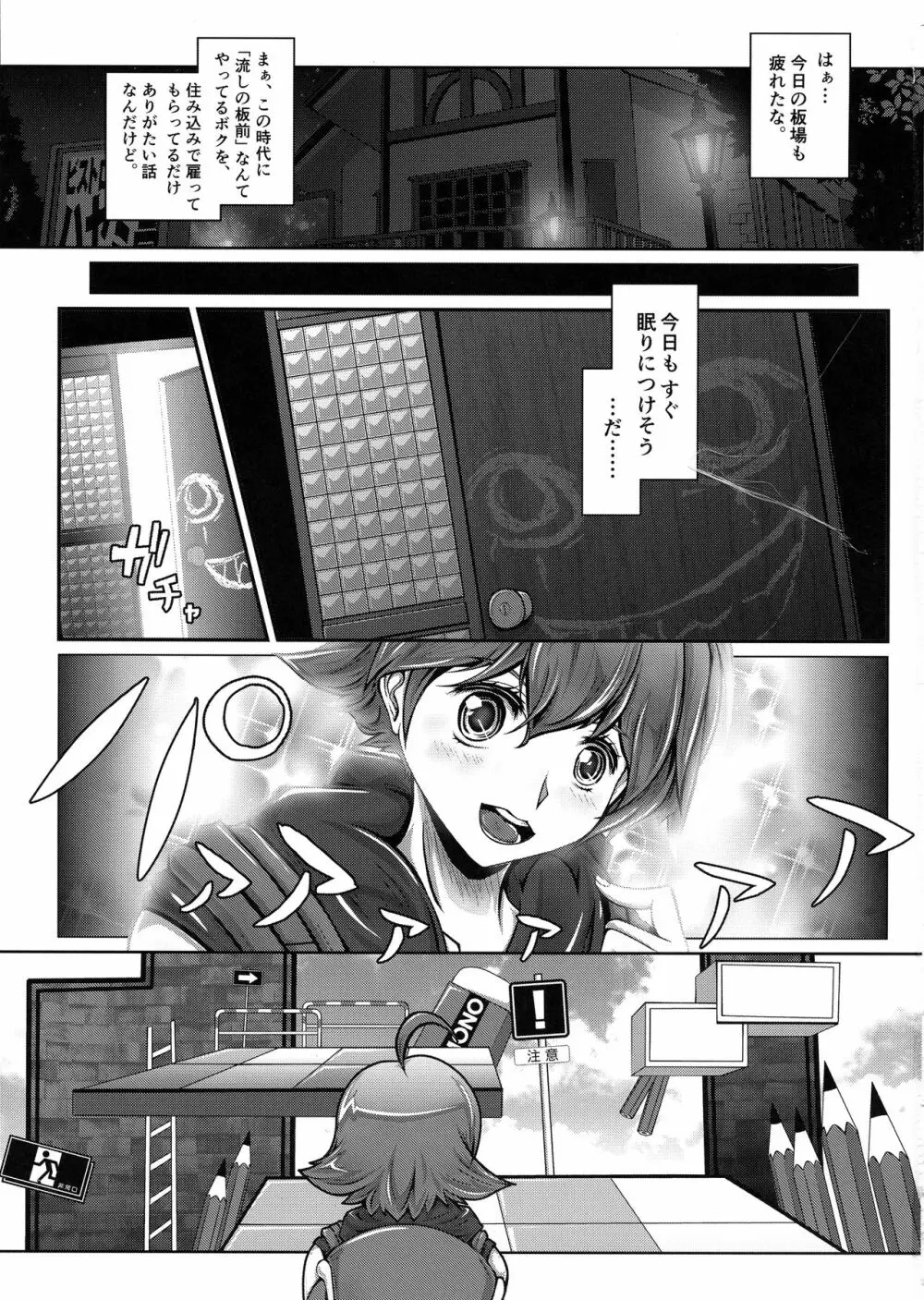 さよなら川背のFresh!肉棒ちらり Page.2
