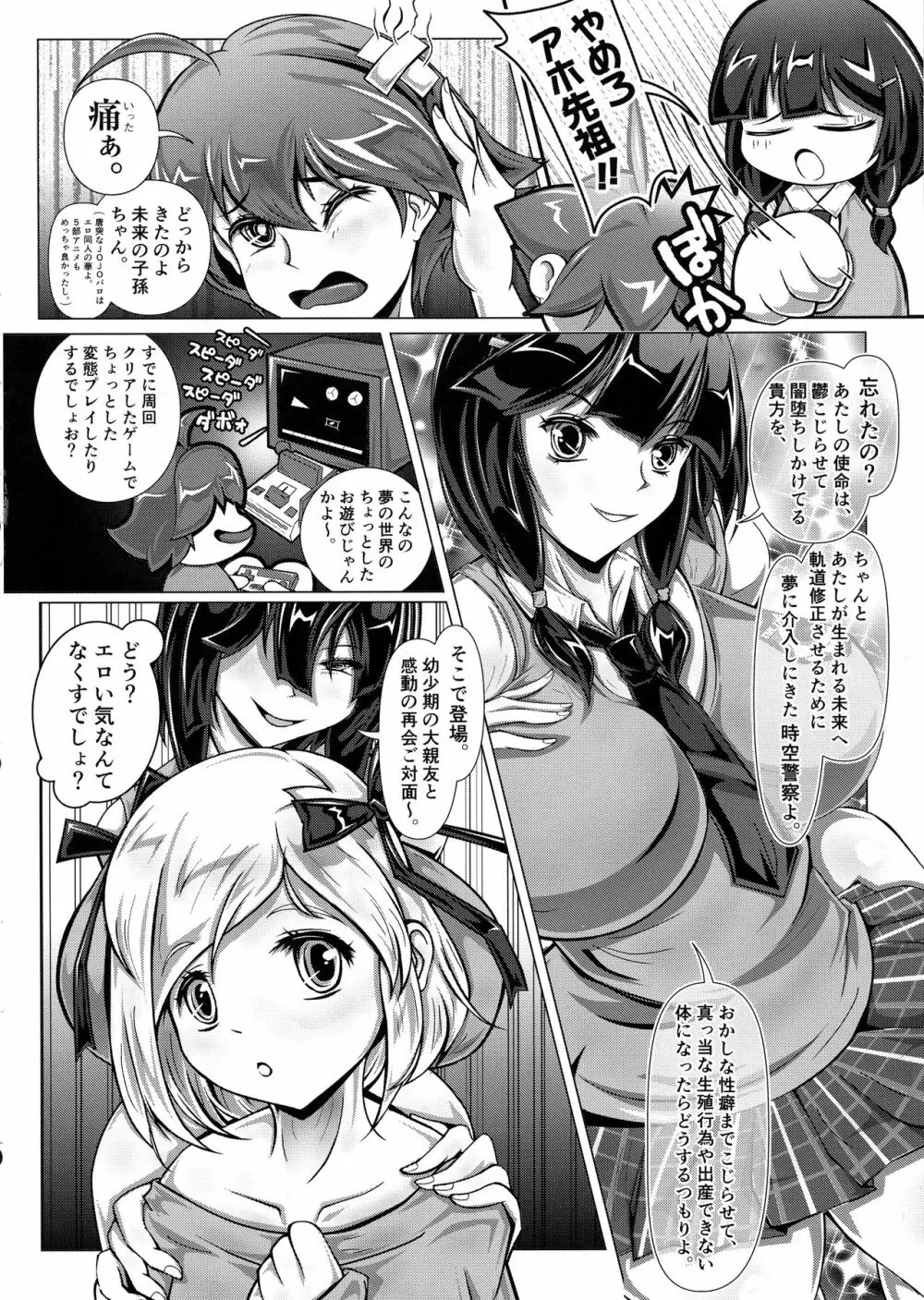 さよなら川背のFresh!肉棒ちらり Page.5