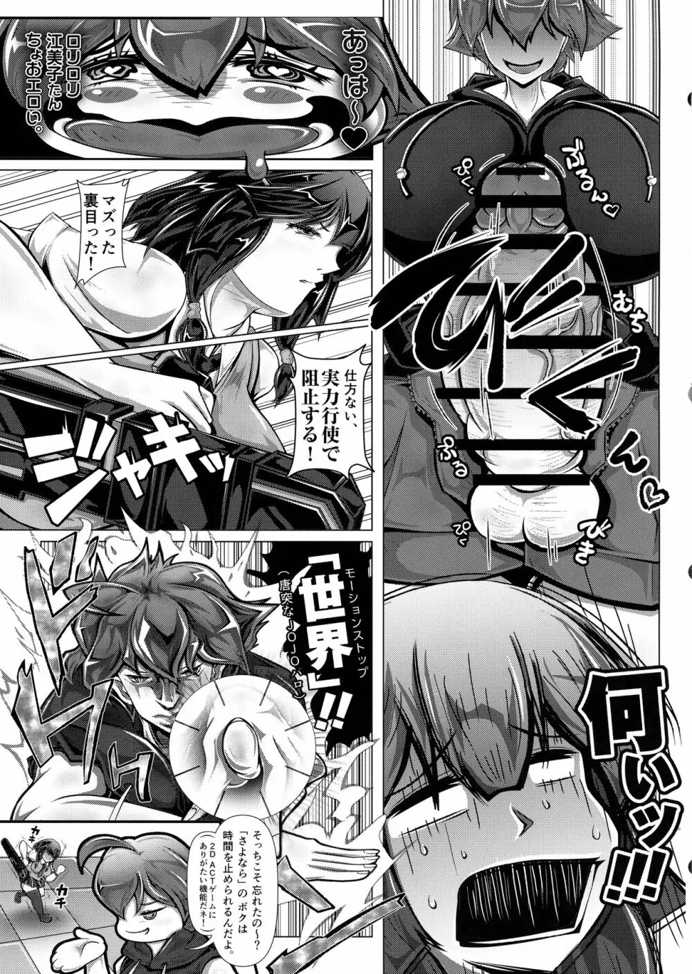 さよなら川背のFresh!肉棒ちらり Page.6